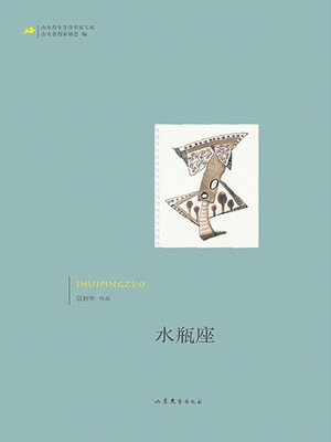 cover image of 水瓶座